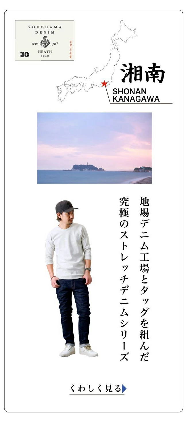 HEATH.INDUSTRIAL - 横濱デニム｜Yahoo!ショッピング