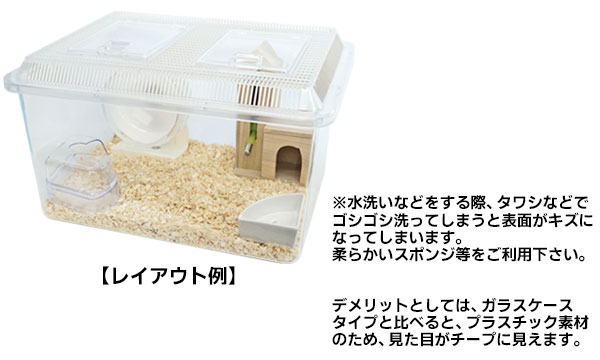 飼育ケース(特大) 幅43cm/プラケース ハウス 透明 クリア 大きめ
