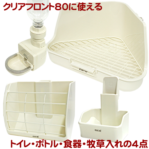 クリアフロント80 小動物用ケージ　GEX ジェックス クリアフロント80 | ジェックス株式会社