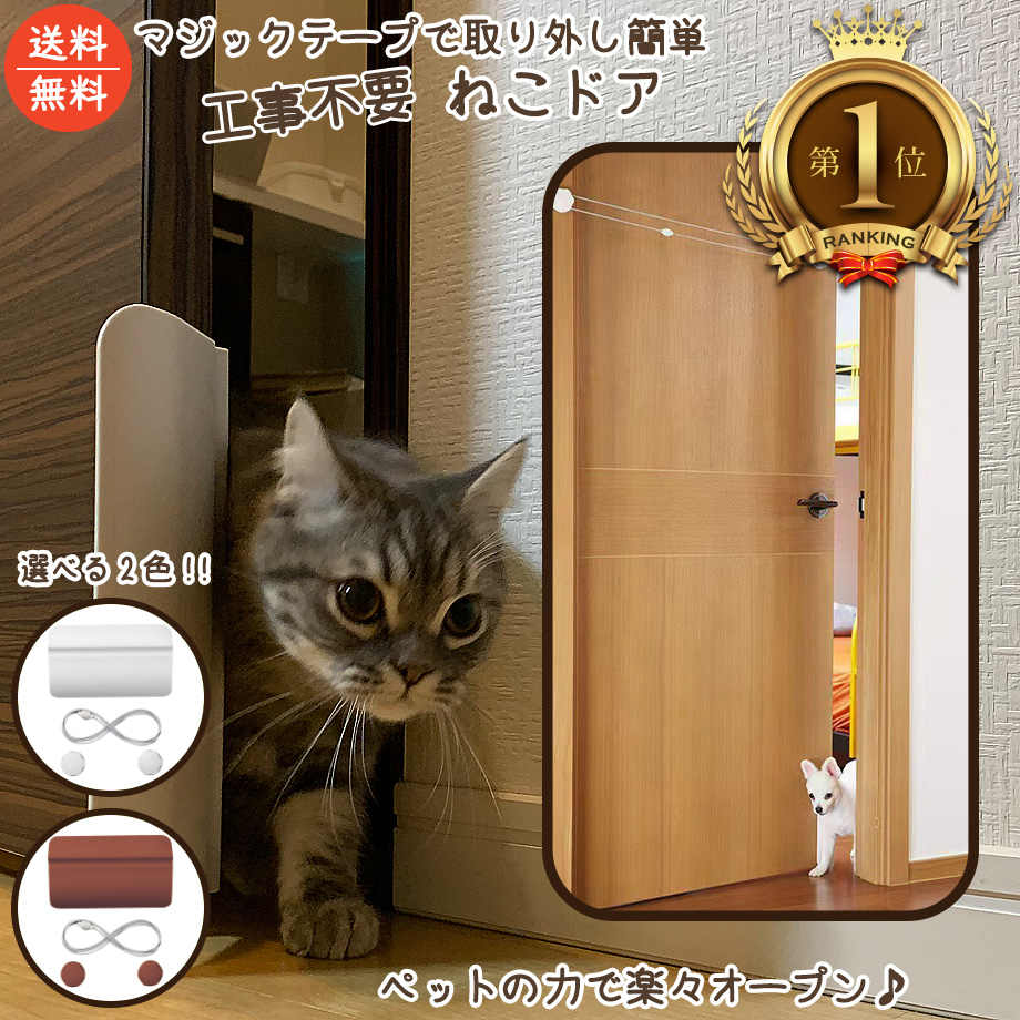 猫ドア ペットドア 工事不要 取付簡単 賃貸設置 : 4570080963497