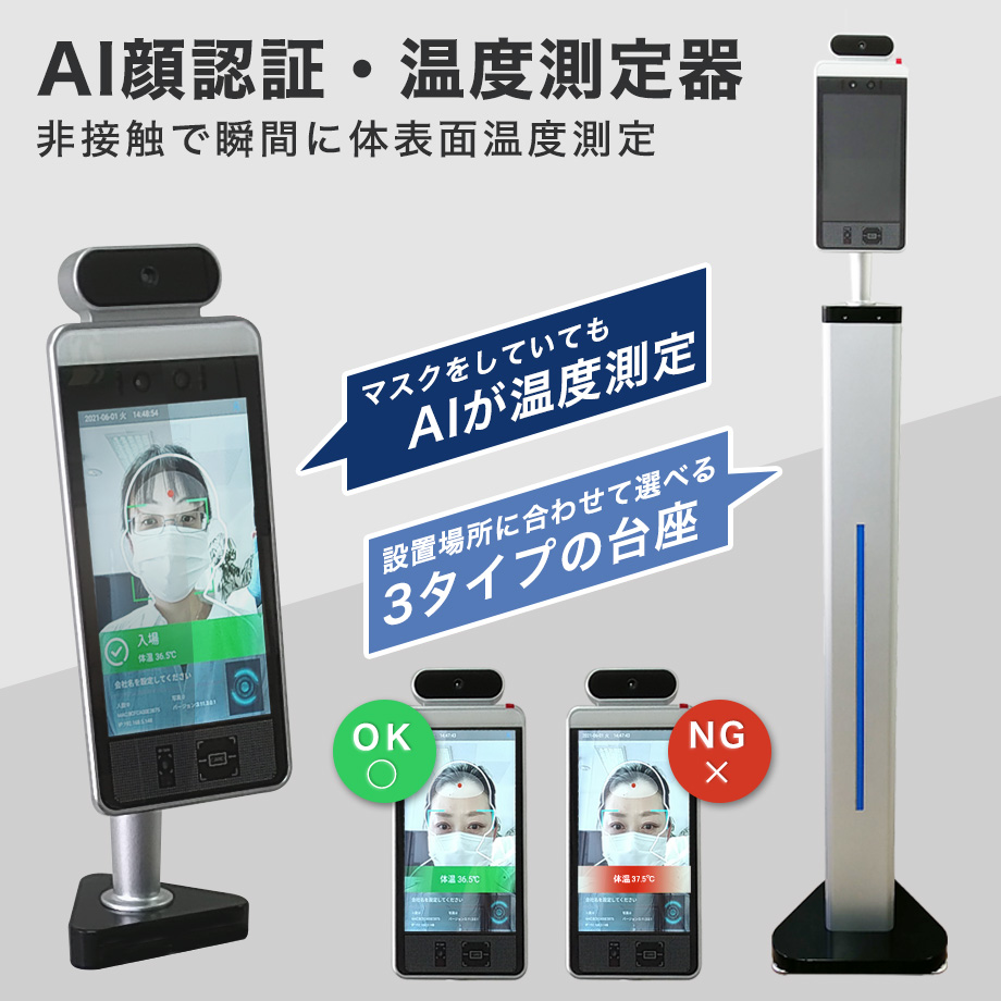 非接触型 顔認識 検温モニター MITEKEN AI顔認識・非接触型検温機「X THERMO /エクスサーモ」（AI検温・健康