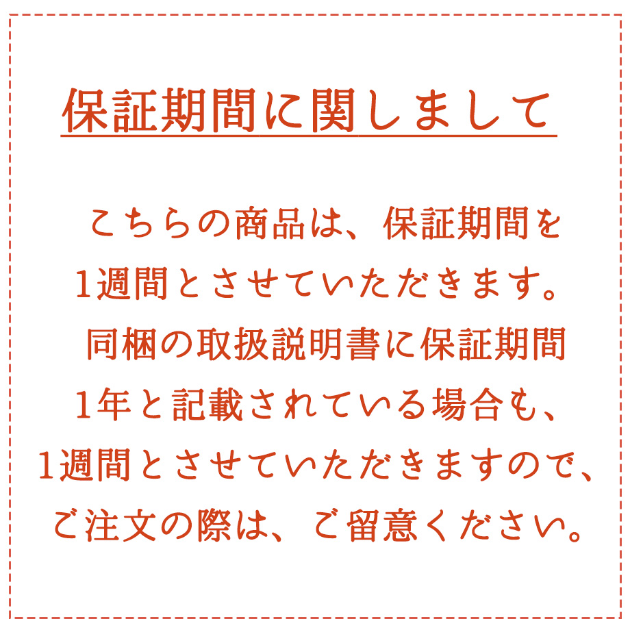 保証期間