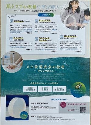 Hokkaido　natural　soap　「SAVON」