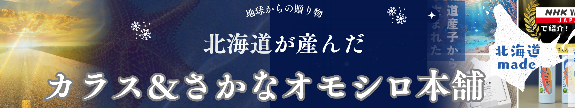 カラス&さかなオモシロ本舗 ヘッダー画像