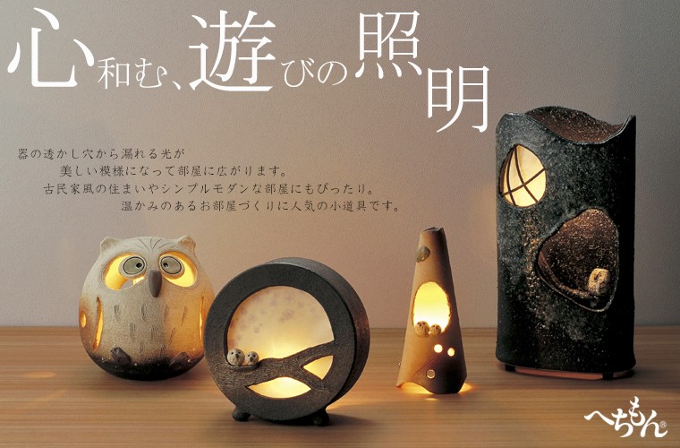 送料無料】【信楽焼】へちもん ふくろうスカシ窓あかり : へち