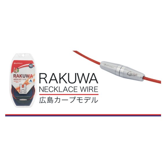 Phiten ファイテン ラクワネックワイヤー 広島カープモデル