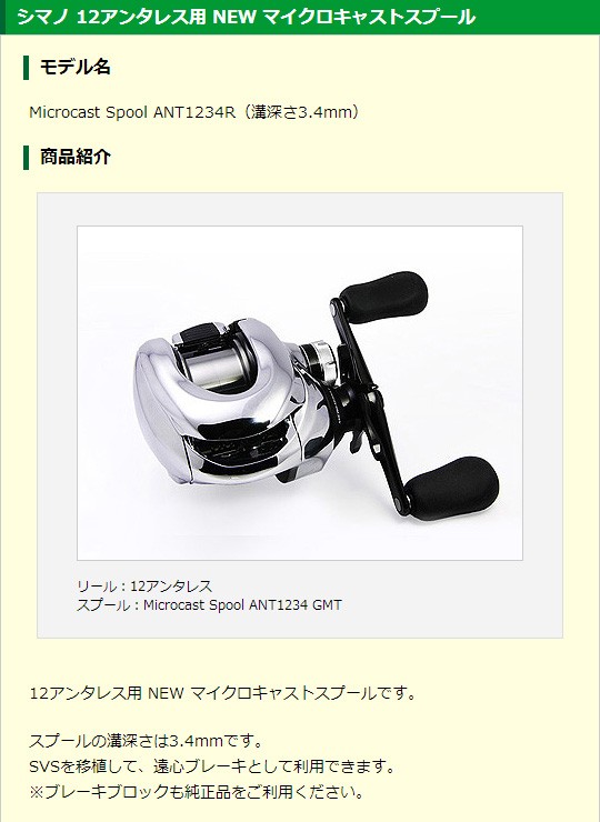 12アンタレス用 軽量浅溝スプール Avail Microcast Spool ANT1234R（溝