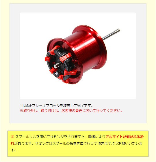 T*K様 Avail 12アンタレス用 マイクロキャストスプール ANT1234 12アンタレス用 軽量浅溝スプール Avail Microcast Spool