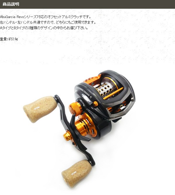 アブ用】オフセットアルミクラッチ Aタイプ （Revo・LTX・LTZ・LT・MGX