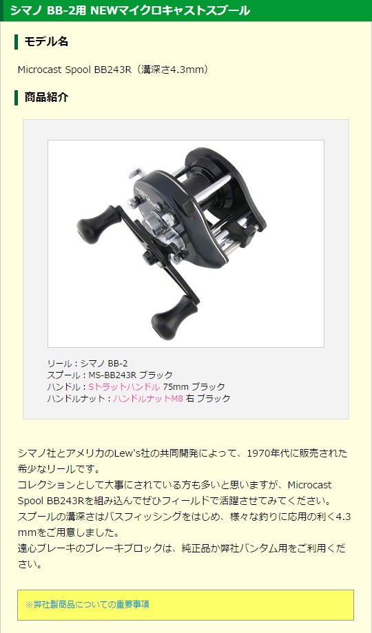 シマノ BB-2用 NEWマイクロキャストスプール Avail Microcast Spool