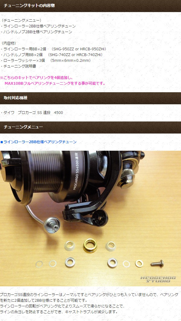ダイワ プロカーゴSS遠投4500用 MAX10BB フルベアリングチューニング