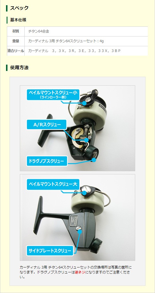 Avail/アベイル】 ABU カーディナル3用 チタン64 スクリュー