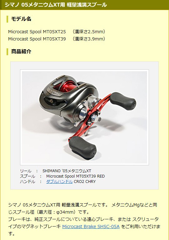 ベイトリール スプール