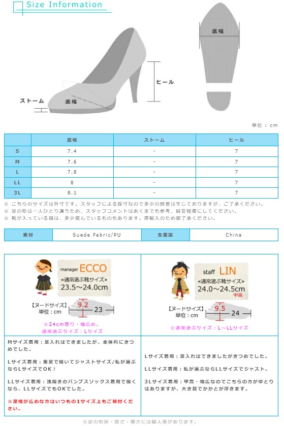 パンプス 人気 3l 何 センチ