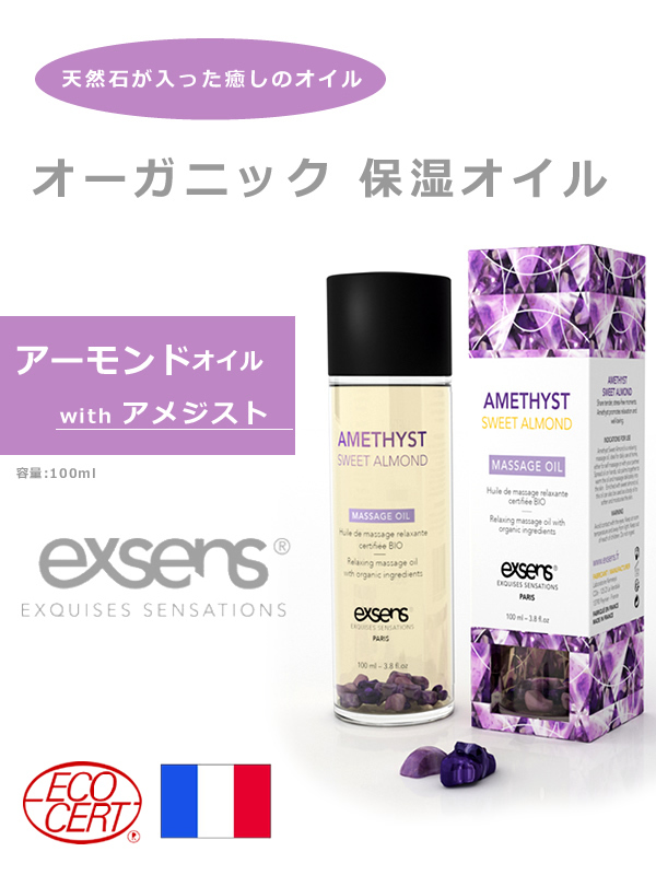 保湿オイル ≪ アメジストアーモンド ≫ 100ml 【RELAX】 アーモンドオイル exsens 保湿 クリーム ローション マッサージオイル  ※返品交換不可 :exsens-011258:フェムテックラボ アルマリ - 通販 - Yahoo!ショッピング