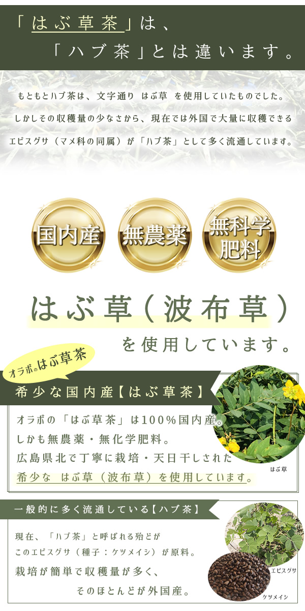 - お得 2袋set - 国産 無農薬 はぶ草茶 ハブ草茶 はぶ茶 ハブ茶 玄米茶 無化学肥料 メール便 - はぶ草茶 2袋 - by:Olabo  ※返品交換不可