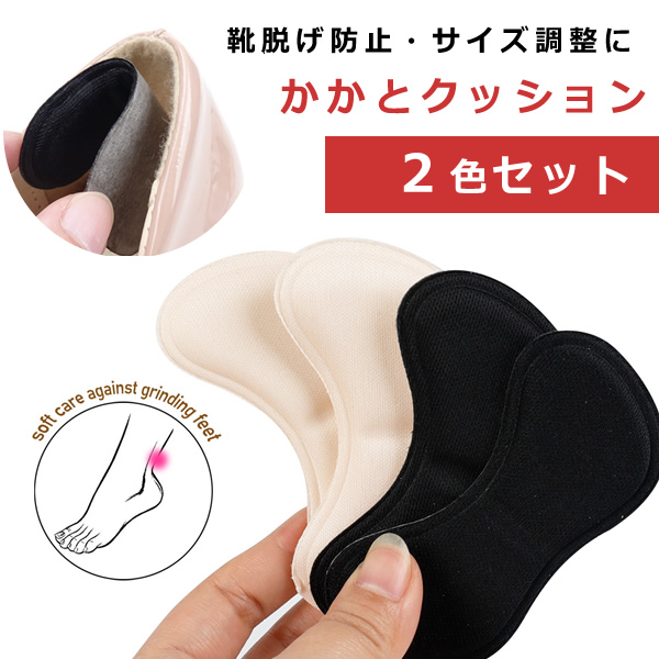 送料対策にも かかと かかとパッド サイズ調整 靴擦れ防止 靴ズレ 