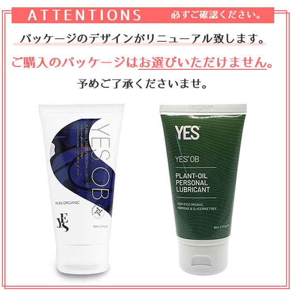 - YES　インティメイト・オイルローション OB 80ml - 保湿ローション OB - イエス デリケートゾーン オイルベース 保湿 オイル  クリーム ※返品交換不可