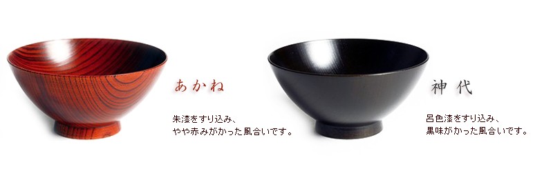 山田平安堂 めし椀 欅（けやき） あかね/神代 お椀/漆塗り/木製 : 漆器