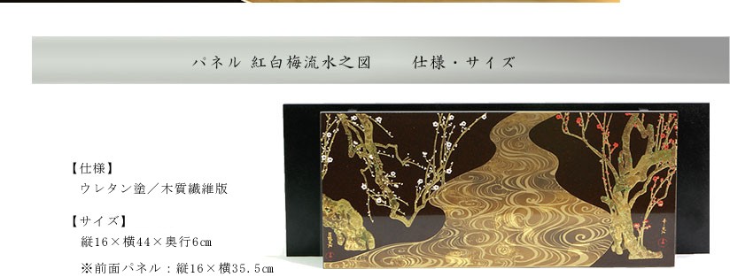 山田平安堂 パネル 紅白梅流水之図 : 漆器 山田平安堂 - 通販 - Yahoo