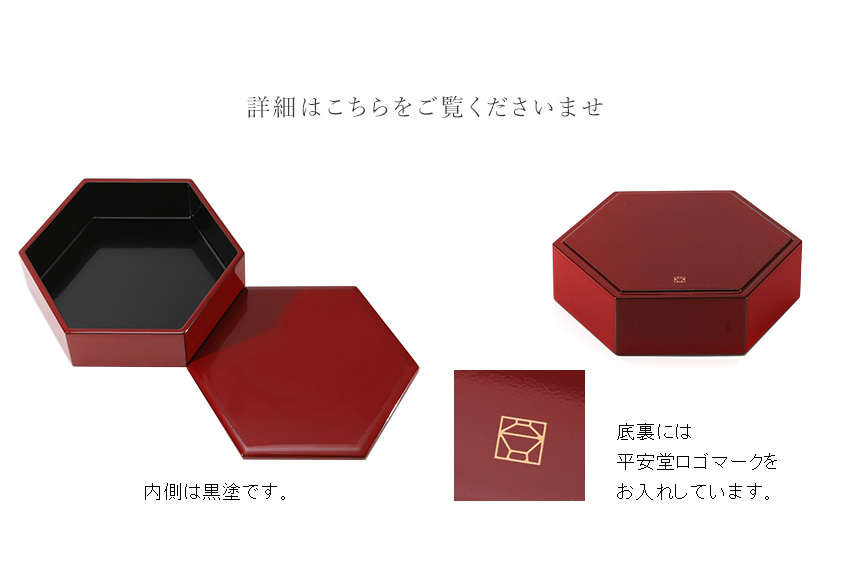 山田平安堂 六角二段小重 朱塗 重箱/漆器 : 漆器 山田平安堂