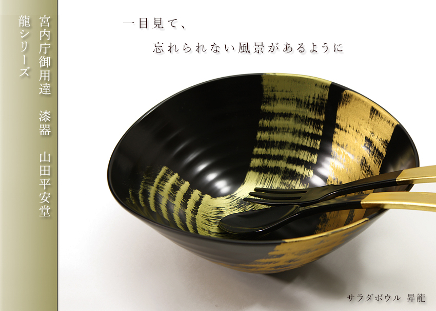 漆器　サラダボウル 昇龍　サーバー　セット サラダボウル 昇龍 サーバーセットの説明 - 通販 - Yahoo!ショッピング