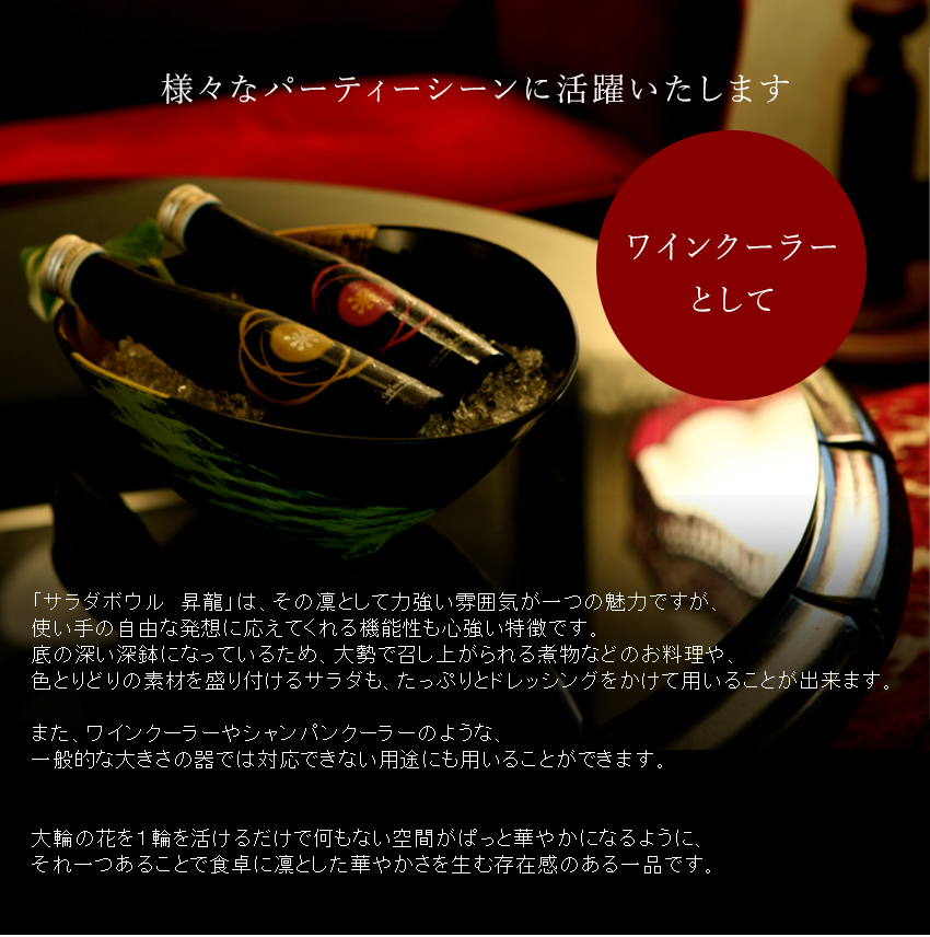 サラダボウル 昇龍 サーバーセットの説明 - 通販 - Yahoo!ショッピング