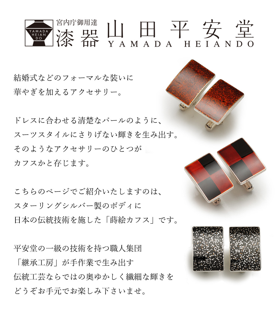 カフス 白檀 ( 継承工房 ) 父の日プレゼント : in-cuffbyakudan : 漆器