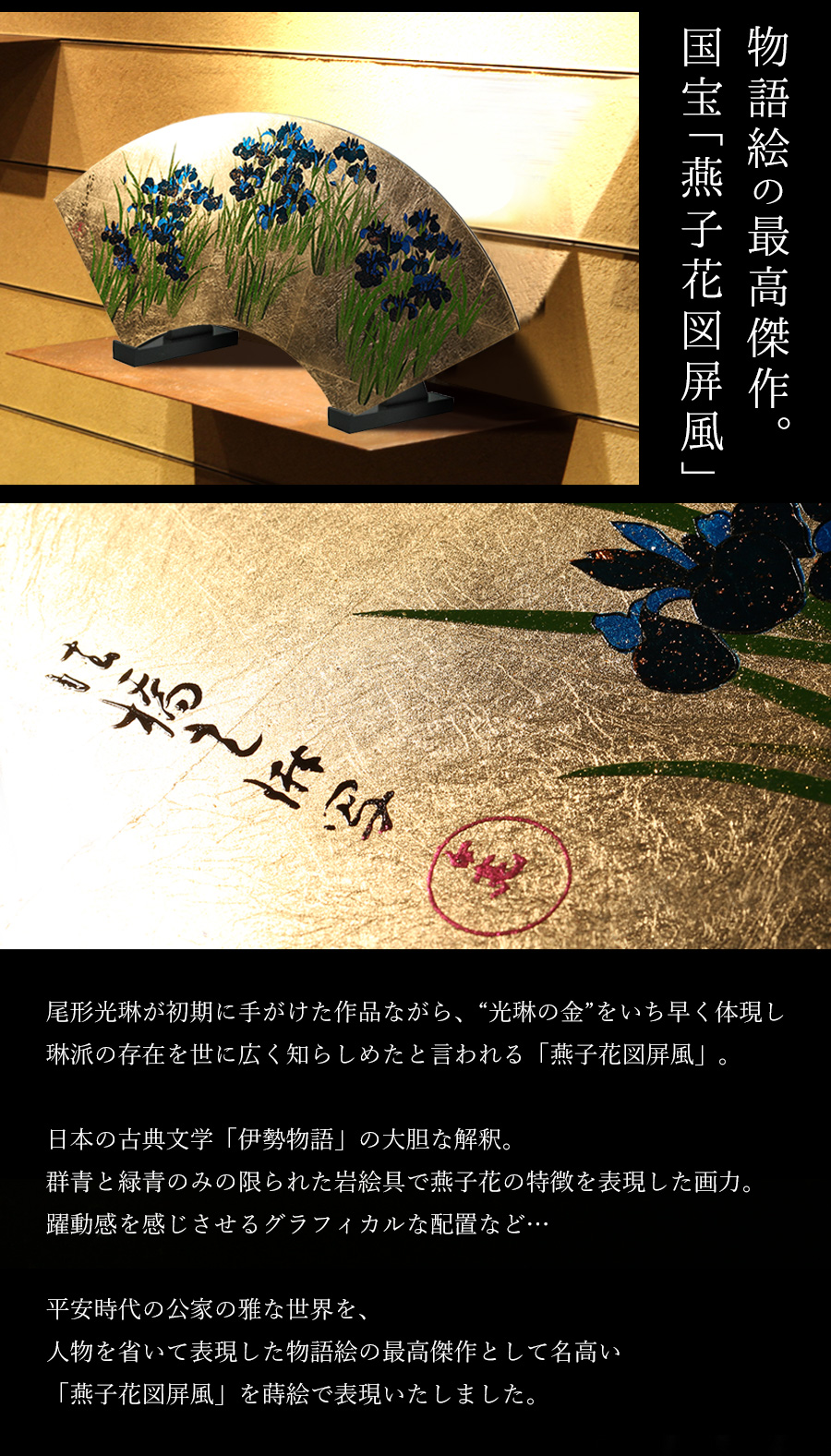 山田平安堂 扇面額 かきつばた（額立セット） : 漆器 山田平安堂