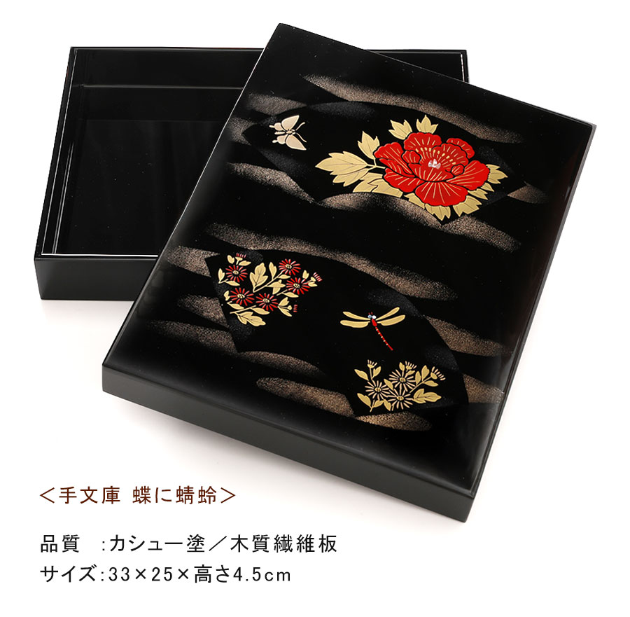 山田平安堂 海外の大切な方への贈り物に 手文庫 蝶に蜻蛉 ＜レター