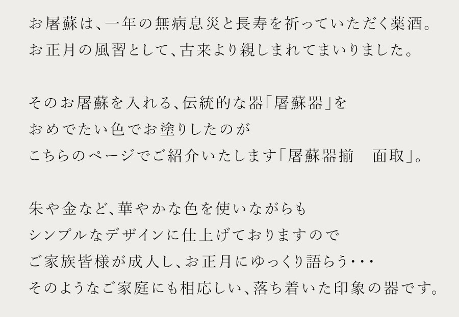 山田平安堂 屠蘇器揃 面取（銚子＋三ツ組盃＋盃台＋長角盆） : 漆器