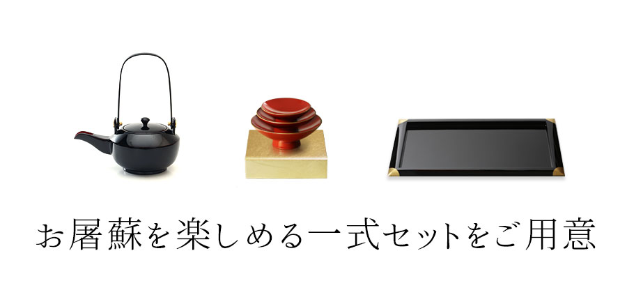 山田平安堂 屠蘇器揃 面取（銚子＋三ツ組盃＋盃台＋長角盆） : 漆器