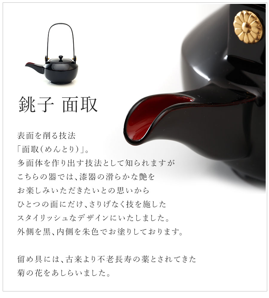 山田平安堂 屠蘇器揃 面取（銚子＋三ツ組盃＋盃台＋長角盆） : 漆器