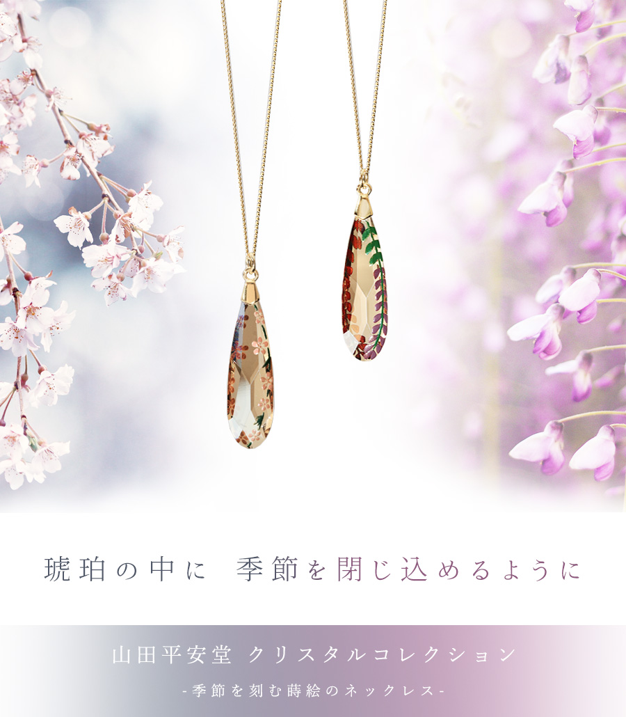 山田平安堂 雫ペンダント 桜蒔絵／藤蒔絵 ネックレス : 漆器 山田平安