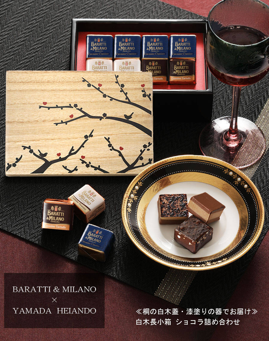 山田平安堂 WEB限定 2026 バレンタインギフト 初代イタリア国王御用達