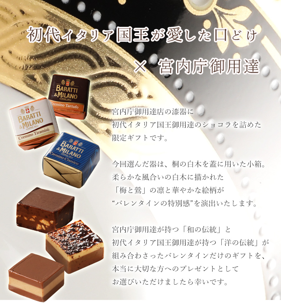 山田平安堂 WEB限定 2026 バレンタインギフト 初代イタリア国王御用達