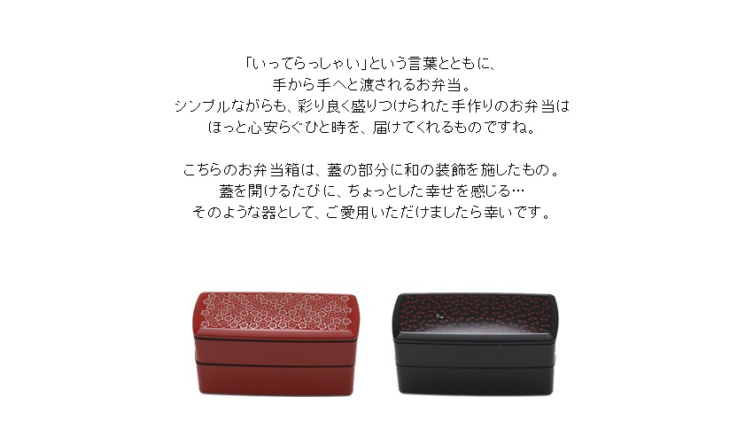 山田平安堂 二段弁当箱 蜻蛉／春花 : 漆器 山田平安堂 - 通販 - Yahoo
