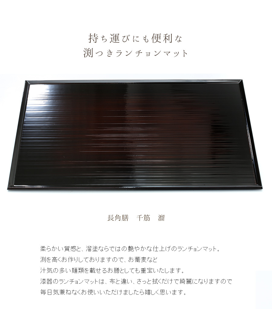 お値下げ】宮内庁御用達 山田平安堂 漆塗りランチョンマット 2枚