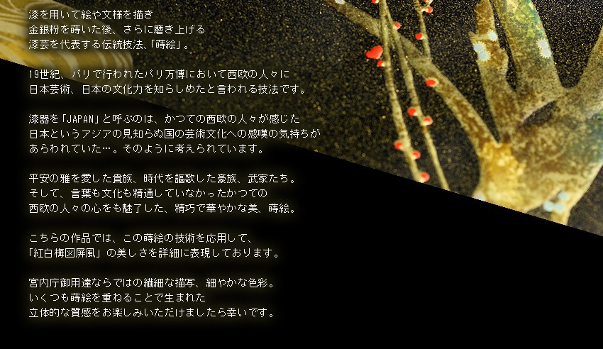山田平安堂 漆器 山田平安堂 額 紅白梅流水之図（光琳写） 法人
