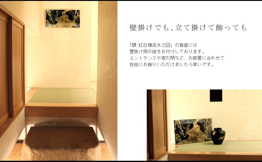 山田平安堂 漆器 山田平安堂 額 紅白梅流水之図(光琳写) 法人 山田平安堂 漆器 山田平安堂 額 紅白梅流水之図(光琳写) 法人