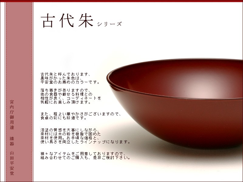 見つけた人ラッキー！ 山田平安堂 Dining サラダボウル 古代朱】 Bowl