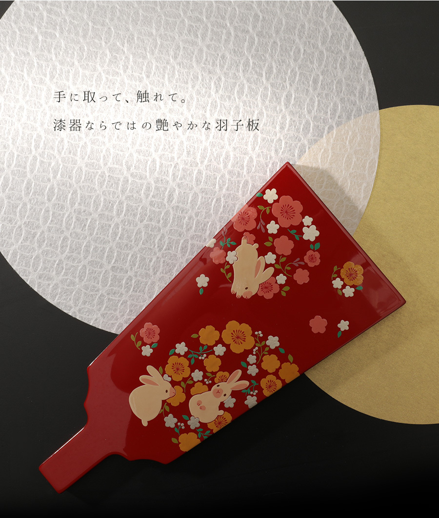 山田平安堂 羽子板 華うさぎ 初正月／女の子／出産祝い／プレゼント
