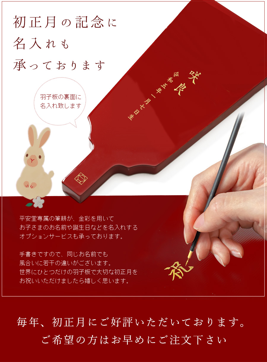 山田平安堂 羽子板 華うさぎ 初正月／女の子／出産祝い／プレゼント