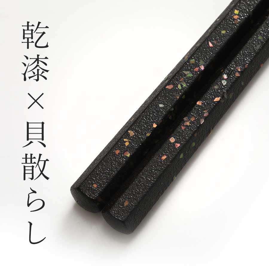 山田平安堂 宮内庁御用達 漆器 【夫婦箸】六角箸 乾漆貝散らし : 漆器