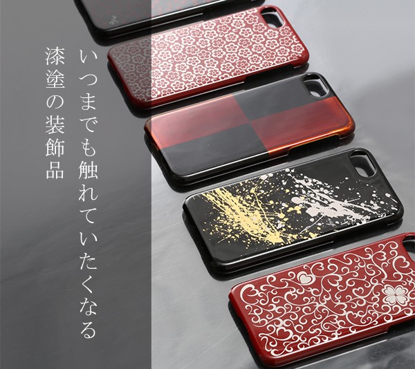 iPhoneケース カバー iPhone7/iPhone8 本漆塗り/ 漆器 : 漆器 山田平安