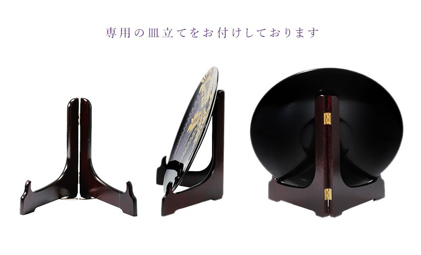 山田平安堂 飾皿 藤蒔絵（皿立て付／木箱入） : 漆器 山田平安堂