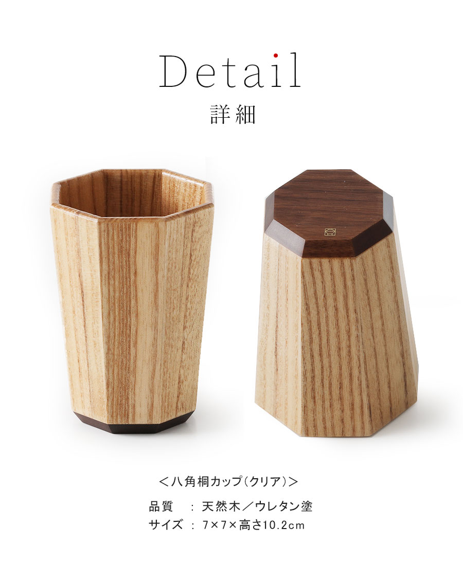 山田平安堂 【平安堂 会津セレクション】八角桐カップ（クリア