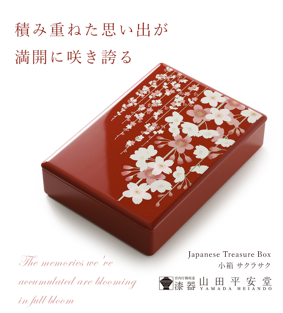 山田平安堂 小箱 サクラサク : 漆器 山田平安堂 - 通販 - Yahoo