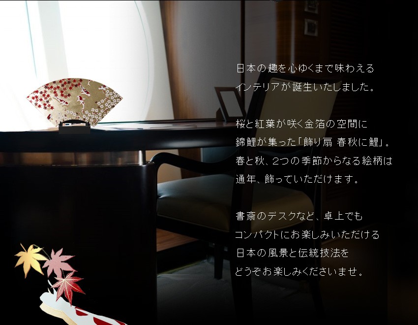 飾り扇 春秋に鯉の説明 - 通販 - Yahoo!ショッピング