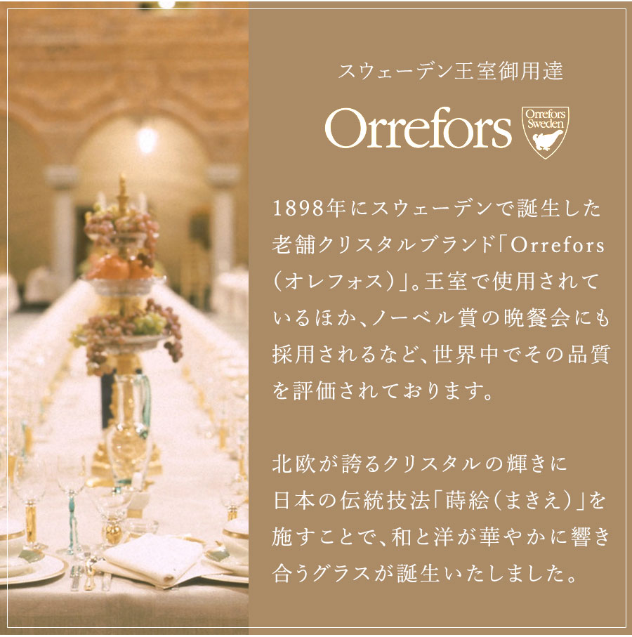 山田平安堂 トロフィーグラス（ロングカクテル） しぶき Orrefors